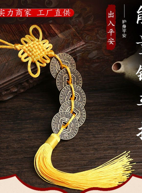 新款七星祖炁能量钱车挂饰平安护身入户门挂摆件五帝铜钱黄绳挂件