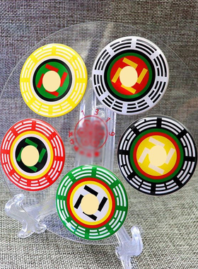 18厘米五龙通关补角牌五行太极八卦万字贴五龙镇七彩盘