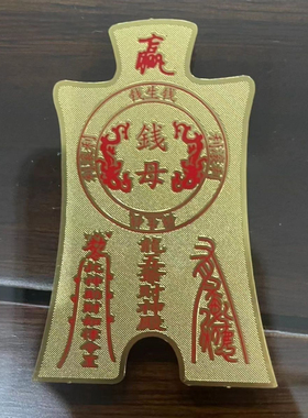 纯铜【钱母】也叫钱生钱手机后面钱包(高堂走完流程)增财原版正品