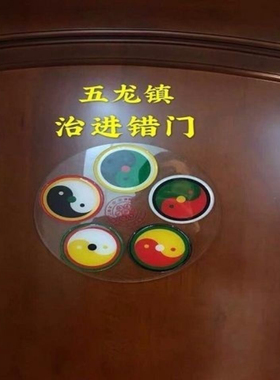 工厂供货 23公分五龙镇盘 化解进错门
