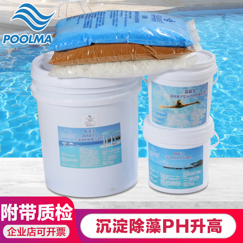 游泳池聚合氯化铝沉淀剂pac絮凝剂硫酸铜消毒除藻灭藻剂PH调节剂_虎窝淘