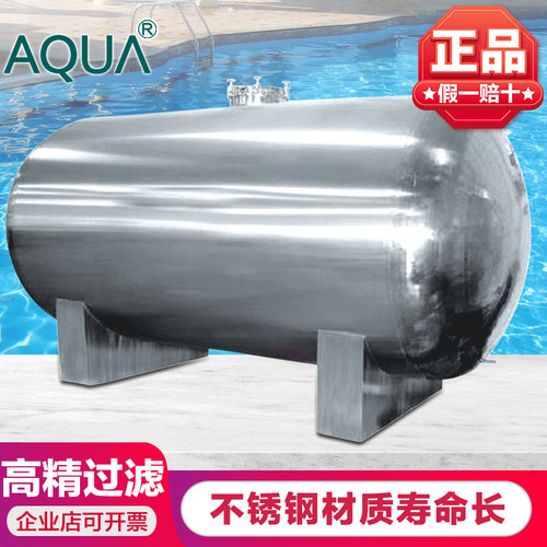AQUA爱克游泳池不锈钢卧式沙缸AQHS系列石英砂过滤器循环水处理