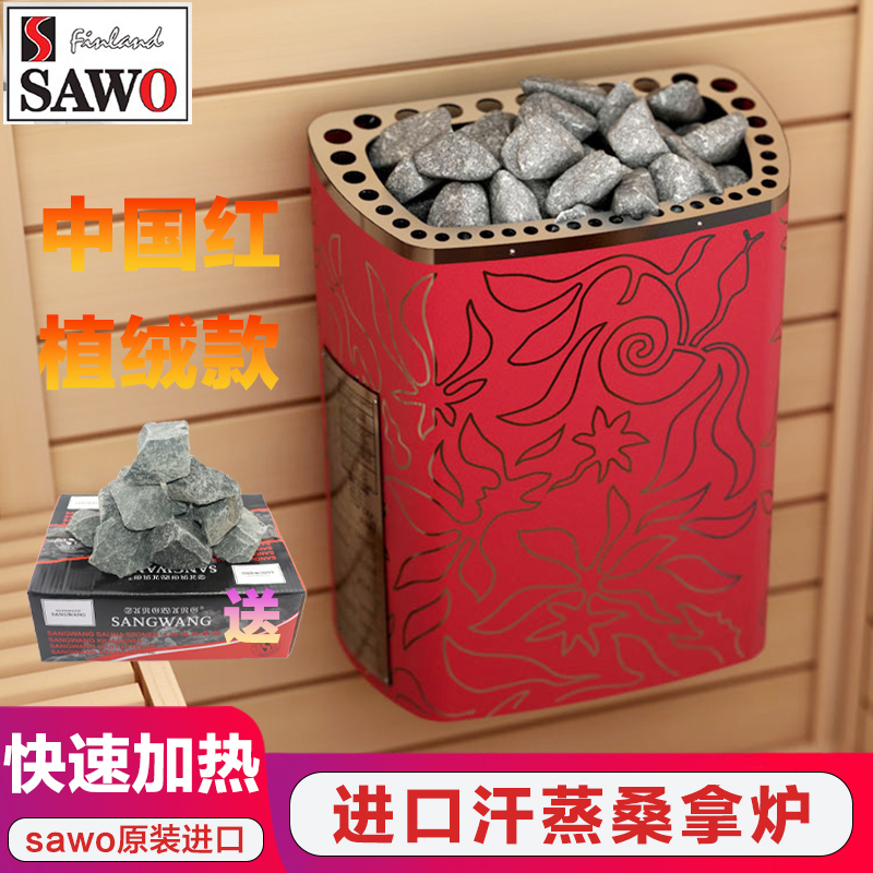 SAWO西活桑拿炉原装进口家用商用内外控干蒸炉汗蒸炉桑拿加热设备
