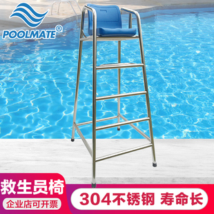 游泳池救生椅 游泳馆救生观察台救生员椅子304不锈钢瞭望椅观望椅