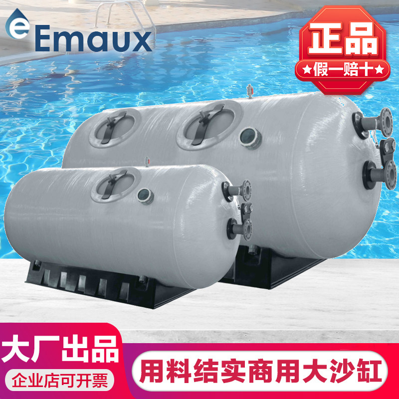 意万仕EMAUX游泳池循环过滤砂缸浴池石英砂过滤设备H系列卧式沙缸