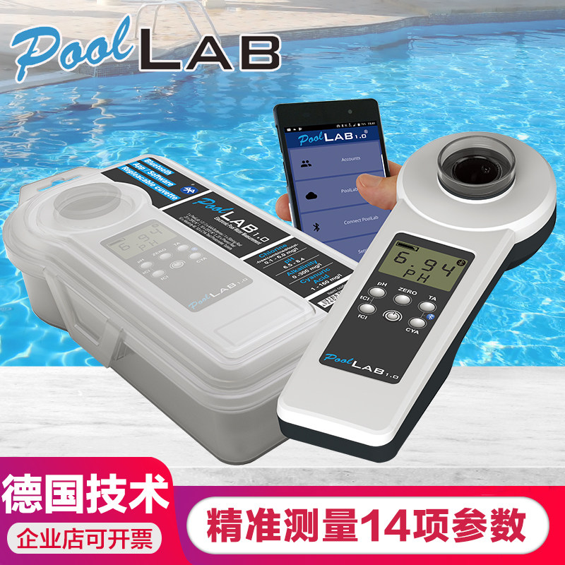 普量POOLLAB泳池水质检测仪余氯pH值氰尿酸测试DPD总氯总碱度便携