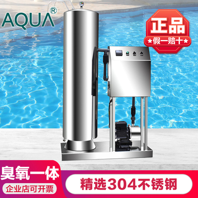 AQUA爱克臭氧一体机游泳池臭氧消毒杀菌除藻含紫外线水处理设备