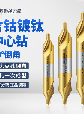 世杰含钴镀钛A型中心钻不锈钢铝定位中心钻头定心钻高速钢中心钻