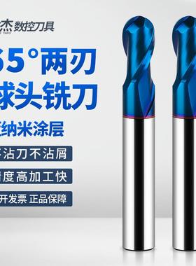 世杰65度纳米蓝钨钢球刀二刃不锈钢用R1R2R3R4R5球形球头合金球刀