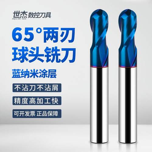65度纳米蓝钨钢球刀二刃不锈钢用