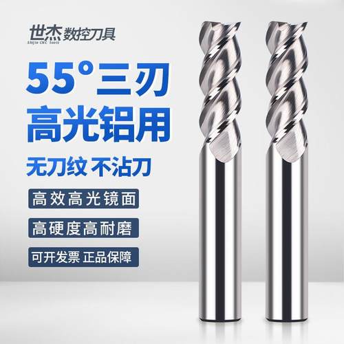 铝用三刃铝用加长钨钢铣刀