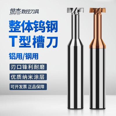 世杰60度钨钢T型铣刀不锈钢铝用