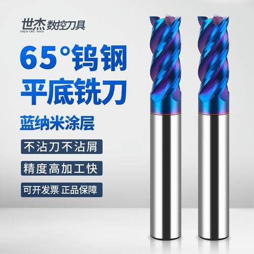 65度纳米蓝钨钢铣刀4刃硬质合金