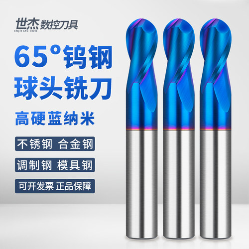 世杰65度纳米蓝钨钢球刀二刃不锈钢用R1R2R3R4R5球形球头合金球刀