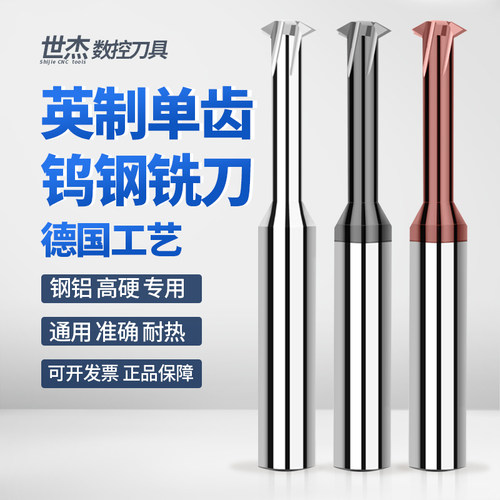 5度英制单牙螺纹铣刀不锈钢铝用