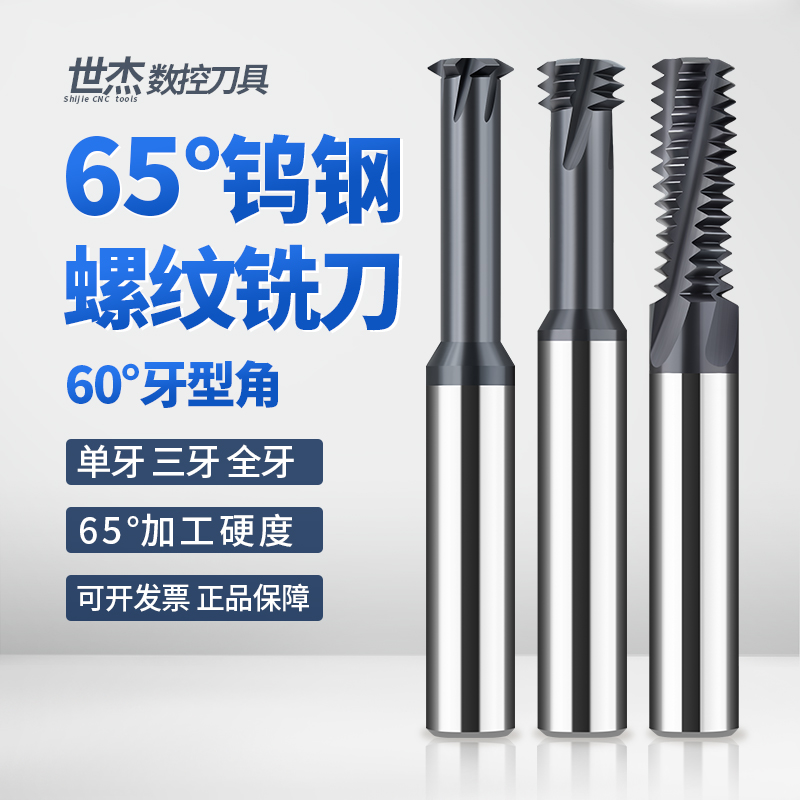 螺纹铣刀单牙三牙全牙钢用涂层