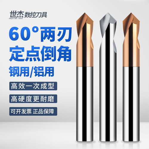 60度2刃钨钢定心钻60/90/120度