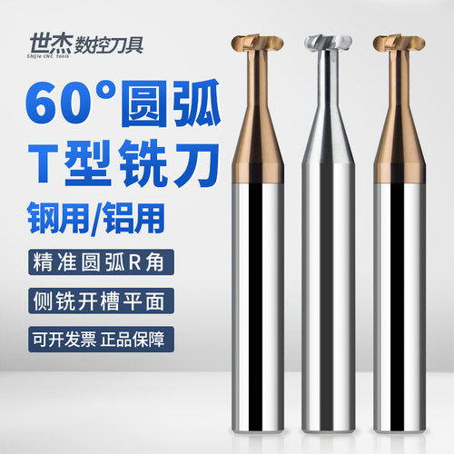 钨钢合金T型圆弧铣刀R角t型刀