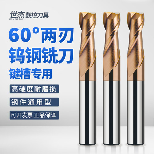 2刃钨钢铣刀两刃键槽铣刀不锈钢