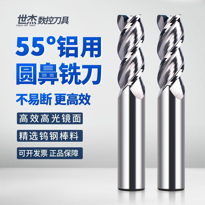 55度钨钢铝用圆鼻铣刀硬质铣刀