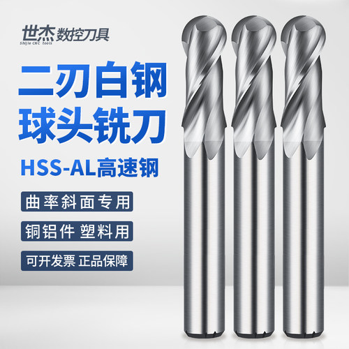 世杰加长白钢球刀全磨白钢球刀