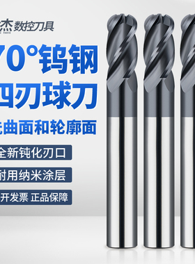 世杰70度4刃钢用钨钢球刀球形球头合金球刀R1R2R3R4R5R6R7R8R9R10