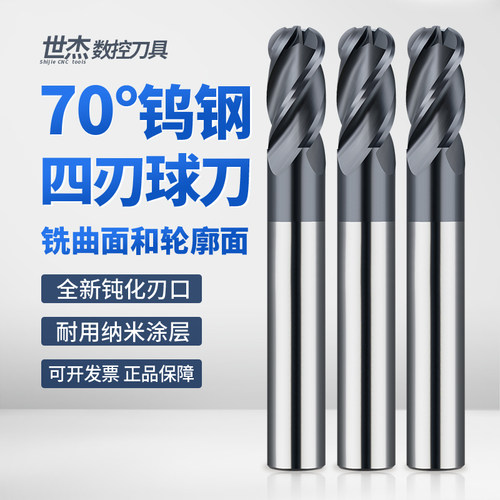 4刃钢用钨钢球刀球形球头球刀