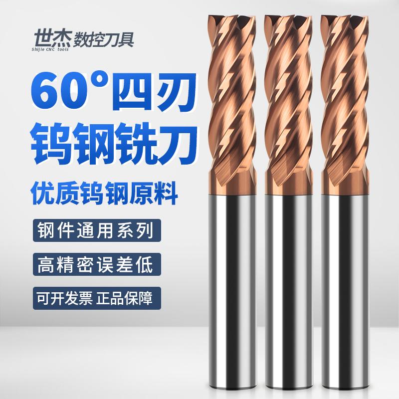 60度钨钢铣刀合金钢用直柄立铣刀