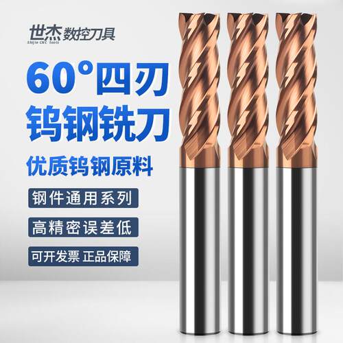 60度钨钢铣刀合金钢用直柄立铣刀