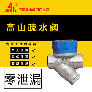 高山阀门蒸汽圆盘式疏水阀BS19H-16高温热动力螺纹丝扣疏水器DN15