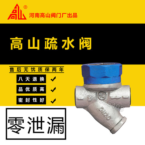 高山阀门蒸汽圆盘式疏水阀