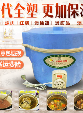 更加保温华星六代加厚全塑电焐煲家用泡沫型电焐锅文火煲电焐包邮