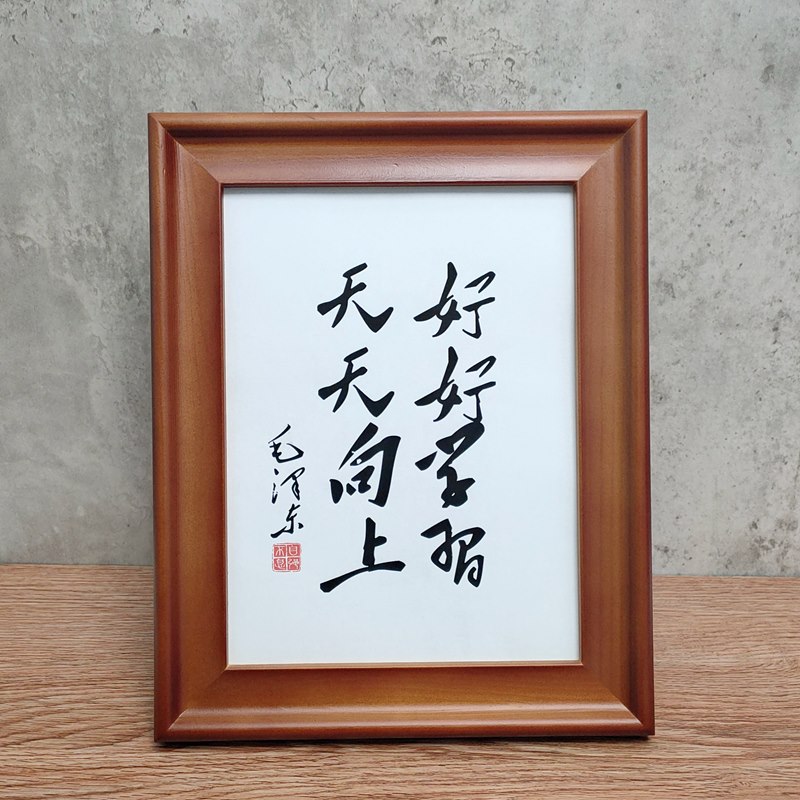 好好学习天天向上现代中式挂画字画书房摆台书法装饰画实木相框