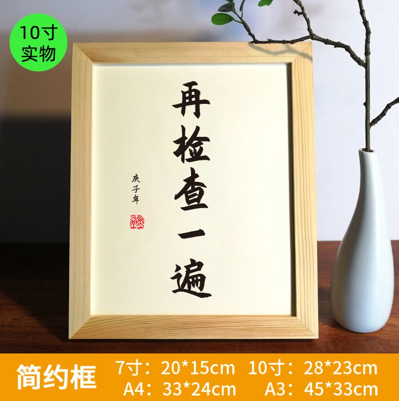 再检查一遍小学生戒马虎座右铭实木桌面装饰书法摆台书桌书房摆件