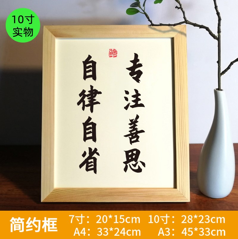 专注善思自律自省实木桌面装饰创意书法摆件办公室书房书桌小摆台