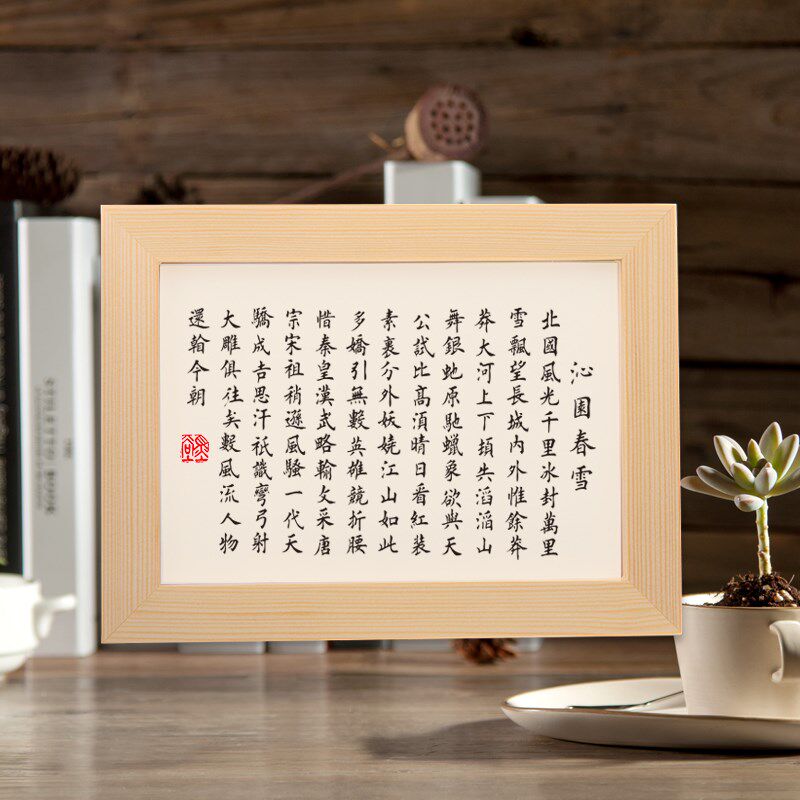 沁园春雪名人诗词书法字画办公桌书桌摆件书架多宝架摆台文艺礼物