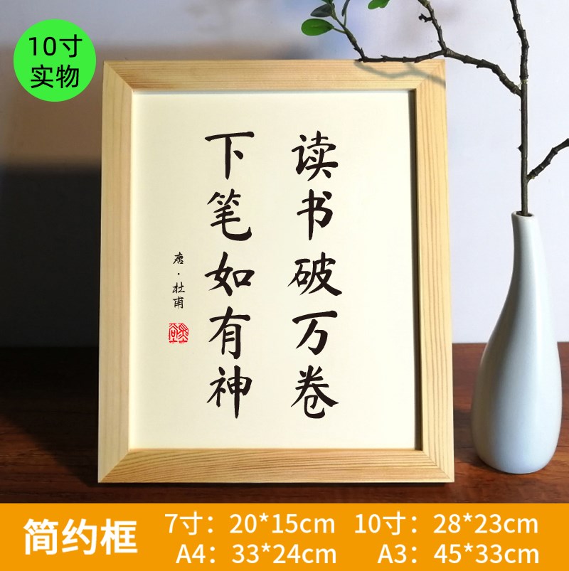 读书破万卷下笔如有神杜甫名言书法实木相框摆台桌面摆件字画挂画