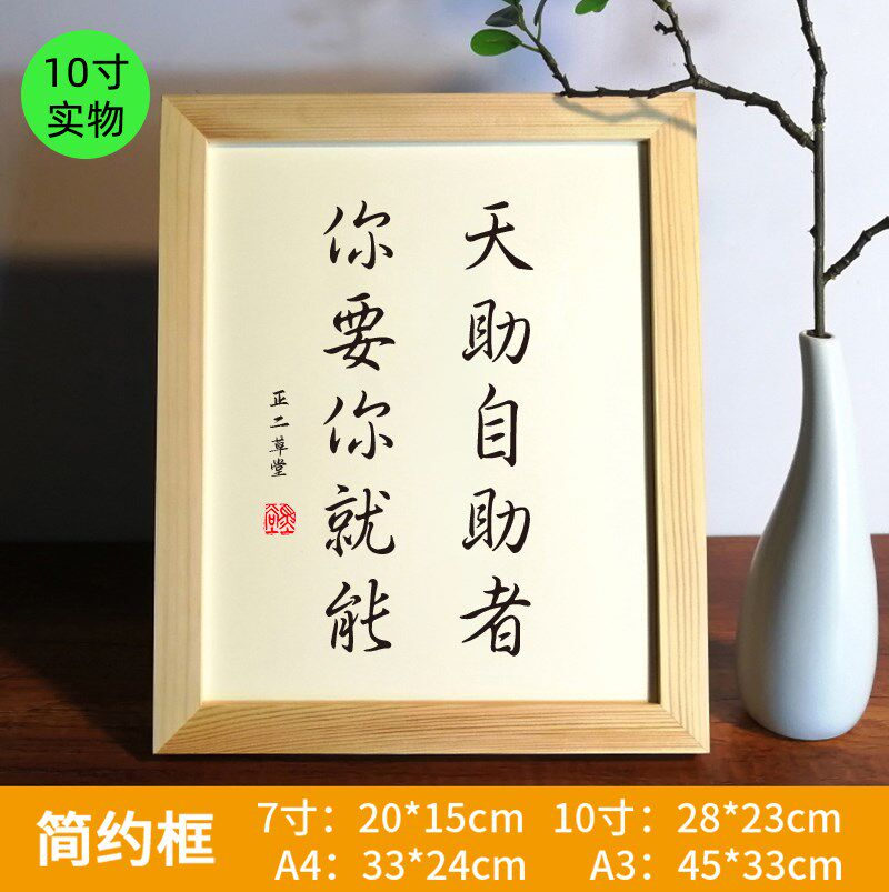 天助自助者你要你能实木桌面装饰摆件励志名言加油句子书法摆台