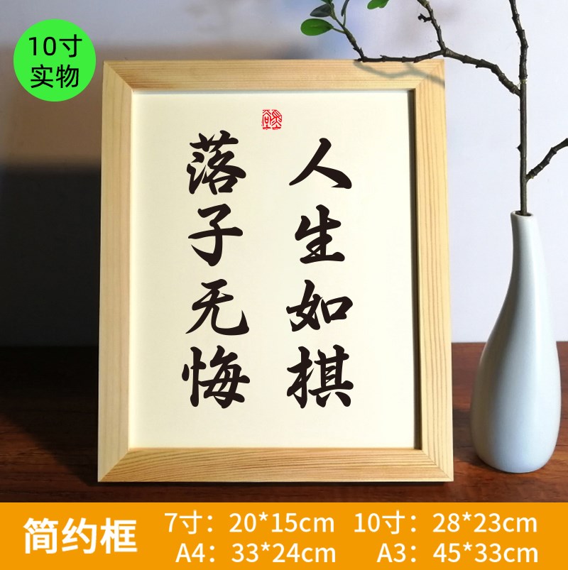 人生如棋落子无悔励志书法办公室书房书桌摆台文艺摆件个性礼物