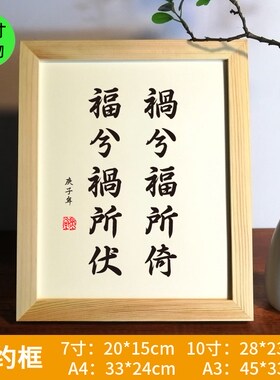 祸兮福所倚福兮祸所伏老子名言书法摆件名句办公桌书房卧室摆台