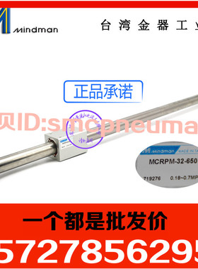台湾金器无杆气缸 MINDMA全新原装 MCRPM-32-650