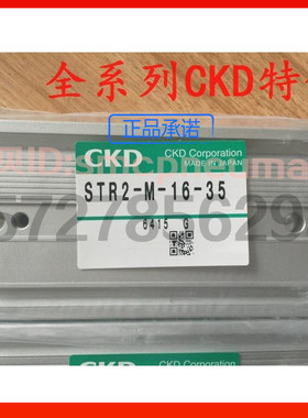 特价CKD带导向气缸STR2-M-16-35，原装正品