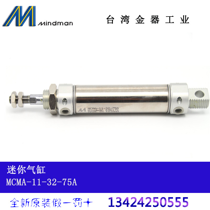 台湾金器MINDMAN迷你气缸MCMA-11-32-50A MCMA-11-32-75A