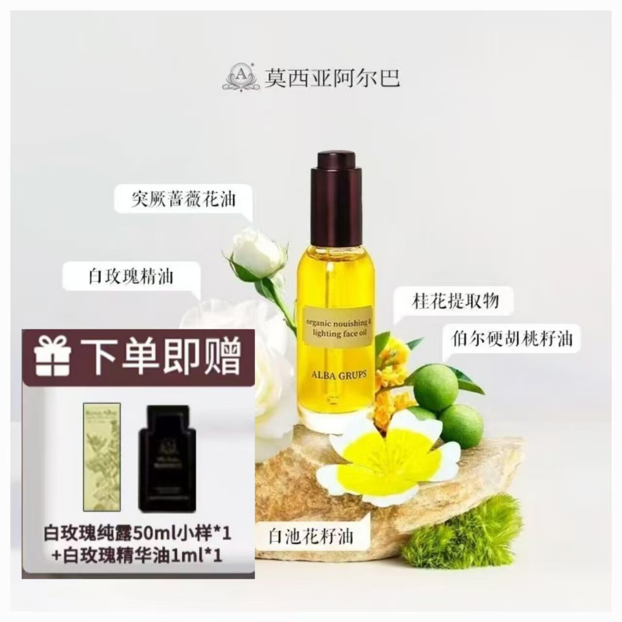 保加利亚莫西亚阿尔巴A家白玫瑰精华油