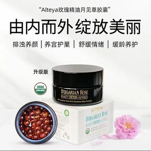 【升级版】Alteya奥图玫瑰精油胶囊 保加利亚原装进口60粒正品