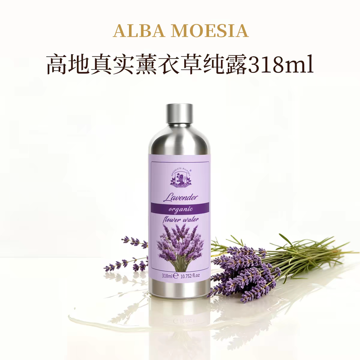 ALBA MOESIA保加利亚薰衣草纯露补水控油喷雾花水爽肤水阿尔巴