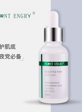 保加利亚PLANTE NGRY玫瑰玻尿酸保湿精华液天然绿十字成分干净