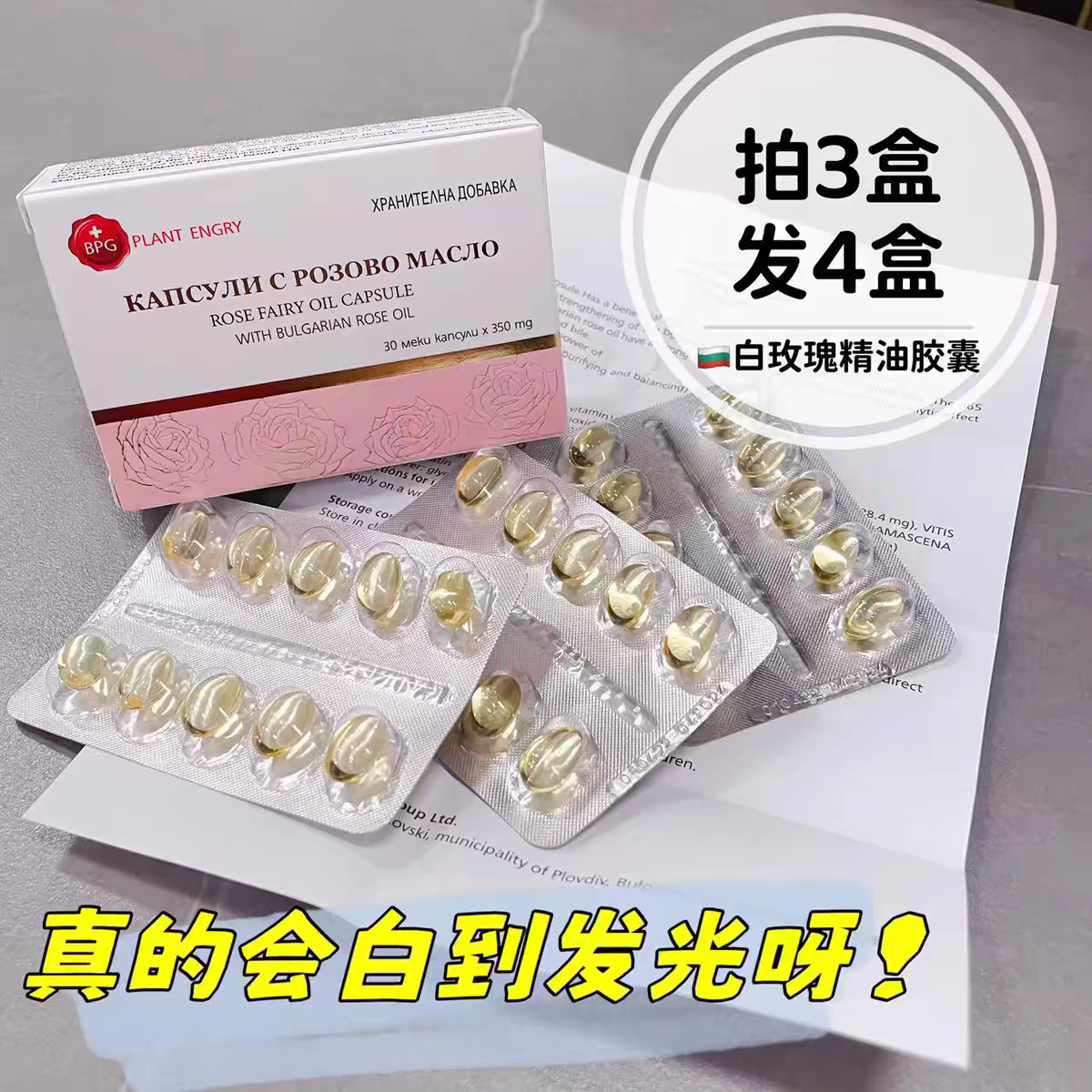PLANT ENGRY白玫瑰精油胶囊保加利亚医药集团原装进口调理保养
