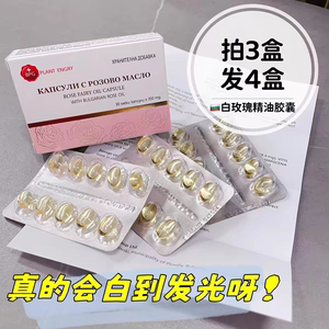PLANT ENGRY白玫瑰精油胶囊保加利亚医药集团原装进口调理保养