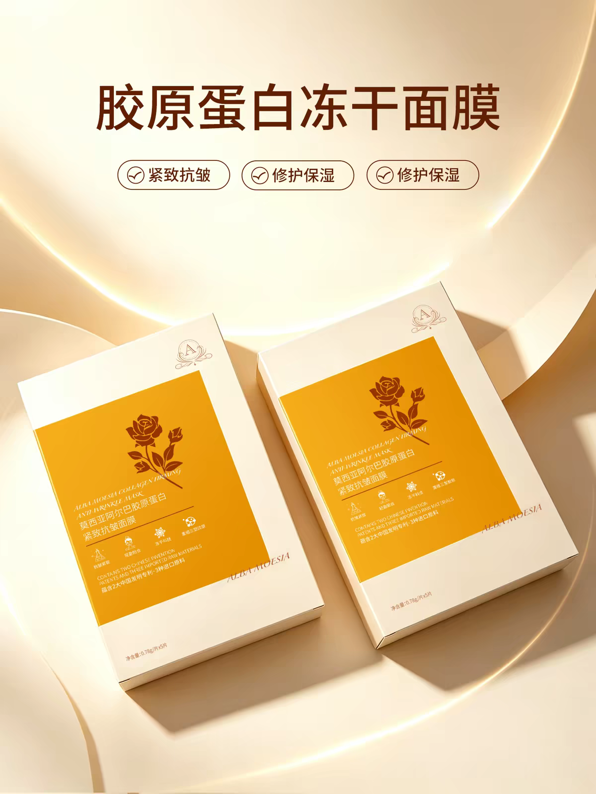 ALBA MOESIA 莫西亚阿尔巴鹿骨胶原抗皱冻干面膜提亮保湿紧致淡纹